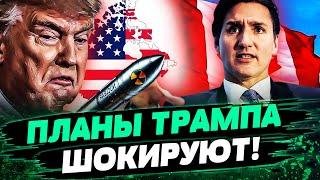 ТРАМП ВЗЯЛСЯ ЗА КАНАДУ: ДОЙДЕТ ДО ВОЙНЫ?! Уже ПРИСОЕДИНИЛ! Отставка Трюдо: что дальше? — Костогрызов