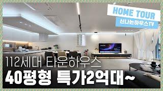 전세대 모든세대가 테라스를 가지고있는 대단지타운하우스 90%분양마감 잔여세대 할인분양으로 좋은분양가에 만날수있는 양주시 덕계동신축빌라 [덕계동11번]