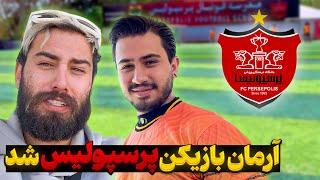 قبولی آرمان تو تیم فوتبال پرسپولیس