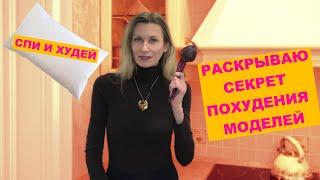 Спи и Худей. Как быстро похудеть. ПП салат из свеклы
