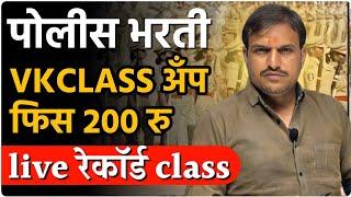 फिस कमी यशाची पक्की हमी 200 रु फिस कोणी तरी घेत का उद्या क्लास पहा live