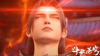 🪓年番三！萧炎夺得丹会冠军，将三千焱炎火收入囊中！！【斗破苍穹 | Battle Through the Heavens 】