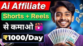 Earn ₹1000/Day with Ai Shorts Affiliate Marketing | Best Part Time Work for Students