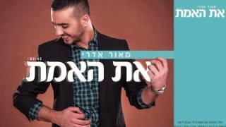 מאור אדרי - את האמת | Maor Edri - Et Haemet