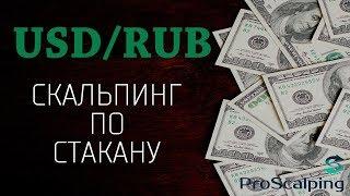 Торговля долларом. Сделка по доллару