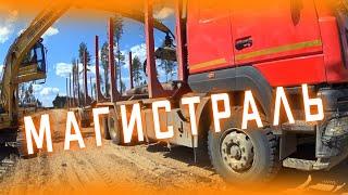 В рейс на магистраль /// САМЫЙ КАЙФОВЫЙ РЕЙС!!!