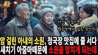 "그 나이 먹고 맛있는 걸 먹어보겠다고?" 모욕하는 강남 아줌마를 화끈하게 복수하는 백만장자 할아버지