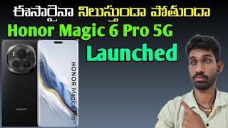 Honor Magic 6 Pro 5G | specifications & price details | in Telugu | first look & launch date