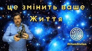 #MasterOvenStefan: це змінить ваше Життя