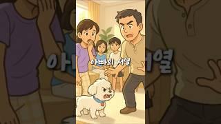 아빠의 서열
