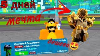 путь до мечты в Toilet Tower Defense  1 - 5 день #toilettowerdefanse
