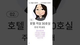 인천시 미추홀수 주안동 모텔 임대물건 보증금1억 월세 1000부별 객실 30개