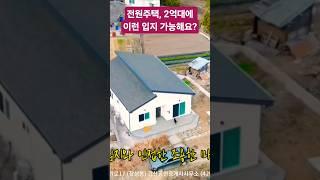 전원주택, 2억대에 이런 입지 가능해요? #포항단독주택 #단독주택매매
