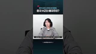 중국 2030 사이의 트렌드, 애국소비 #샤오홍슈 #왕홍 #중국
