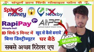 rapipay id kaise banaye 2021 | rapipay ka retailer id kaise len | how to become rapipay agent 2021