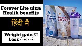 Forever lite ultra benefits in Hindi | Forever Protein powder benefits | Forever soy protein review