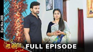 Pelli Pusthakam | 19th March 2024  | Full Episode No 288 | ETV Telugu