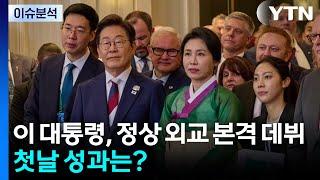 [이슈플러스] 이 대통령, G7 정상 외교 본격 데뷔...한미정상회담 불발 / YTN
