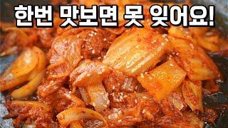 무조건 100% 성공!! 대박집 볶음김치는 이렇게 맛있게 볶아요