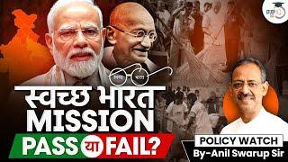 Why Swacch Bharat Mission is a success? Is India got ODF status? | Policy Watch By Anil Swarup