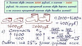 Задачи на проценты-6