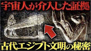 信じられない事実が判明しました。地球の全ての謎は〝古代エジプト文明〟に隠されていることが確定しました…