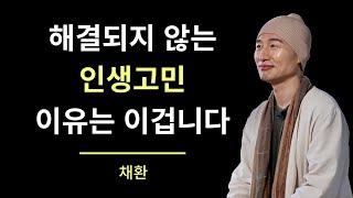 살아가며 일어나는 모든 고민과 걱정들은 결코 이 법칙에서 벗어나지 않습니다.ㅣ원하는 것을 다 얻지 못하는게 인생의 진리입니다