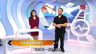 梁凱寧討論環保問題，研究可分解的塑膠 - 開嚟見我  EP275 - 香港開電視