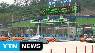 서울 금천-강남 잇는 강남순환로 개통 / YTN (Yes! Top News)