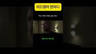 You reap what you sow. #미드영어 #영어회화
