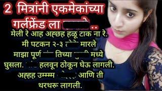 मराठी कथा | मराठी बोधकथा | romamtic story | love story | हृदयस्पर्शी कथा | मराठी stories