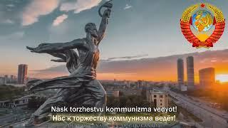 National Anthem of the Soviet Union: State Anthem of the USSR [1st verse]