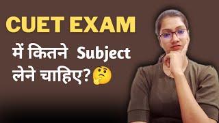 CUET me kitne subject choose kare | CUET me kitne subject lene hote hai | CUET 2024