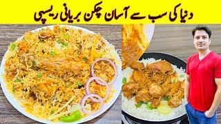 Chicken Biryani Recipe By ijaz Ansari | Chicken Biryani Banane Ka Tarika | Easy Biryani Recipe