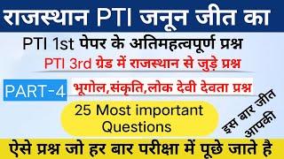 PTI 1st paper Gk 25 Questions| PTI Vacancy 2022|Physical education most important Question| part-4