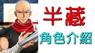 半藏【獵人】光頭上忍 Hanzo
