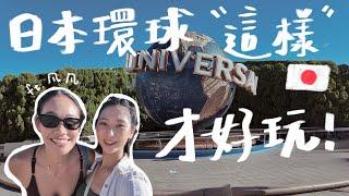 在大阪環球被嚇爛!!! 2024萬聖節限定必玩全攻略 USJ推薦APP｜林宣 Xuan Lin