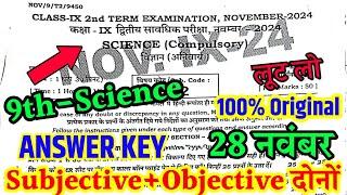 28 November Science Class 9th 2nd Terminal Exam 2024 Answer Key | Science 2nd Terminal Exam Question