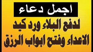 أدعية دينية مستجابة | دعاء قوي لدفع البلاء والتخلص من الهموم #دعاء  #ادعية #نور_ذكر_الله