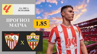 Seville - Almeria prediction