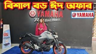 ২০২৫ সালের ঈদ অফারে YAMAHA Bike Eid Offer Price in Bangladesh || Crescent Enterprise