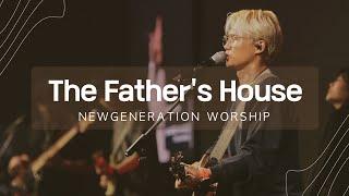 The Father's House | 김태홍 | 뉴제너레이션워십 | NEWGEN WORSHIP | 뉴젠워십 천관웅목사 | 10월 실황중 한곡영상