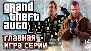 GTA 4 ГЛАВНАЯ ИГРА ДЛЯ ROCKSTAR GAMES