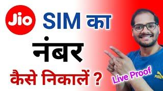 How To Find a Jio Sim Number 2025 | Technical Punit