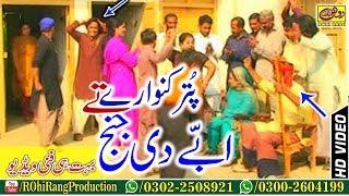 Kanwary Puter Ty Abby Di Janj New Pakistani Comedy Drama Very Funny Saraiki Drama Rohi Rang