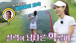 [SUB] ‘학골퍼’ 한다감, 예사롭지 않은 ‘학스윙’으로 우아한 티샷! #편먹고공치리3 #GolfBattle_BirdieBuddies3 #SBSenter