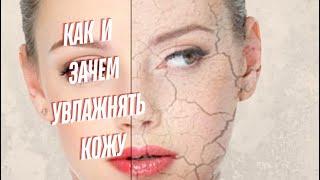 Как увлажнять кожу лица #красотаназдоровье #рек #уходзакожей #уходзалицом