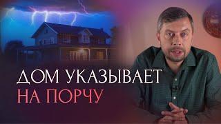 Никогда не игнорируйте эти признаки в доме