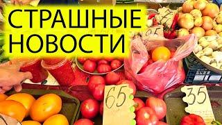 🩸СТРАШНЫЕ НОВОСТИ | СУПЕР ЦЕНЫ НА БАЗАРЕ |  КИЕВ СЕГОДНЯ