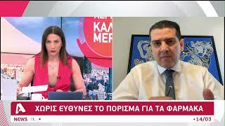 Χωρίς ευθύνες το πόρισμα για τα φάρμακα